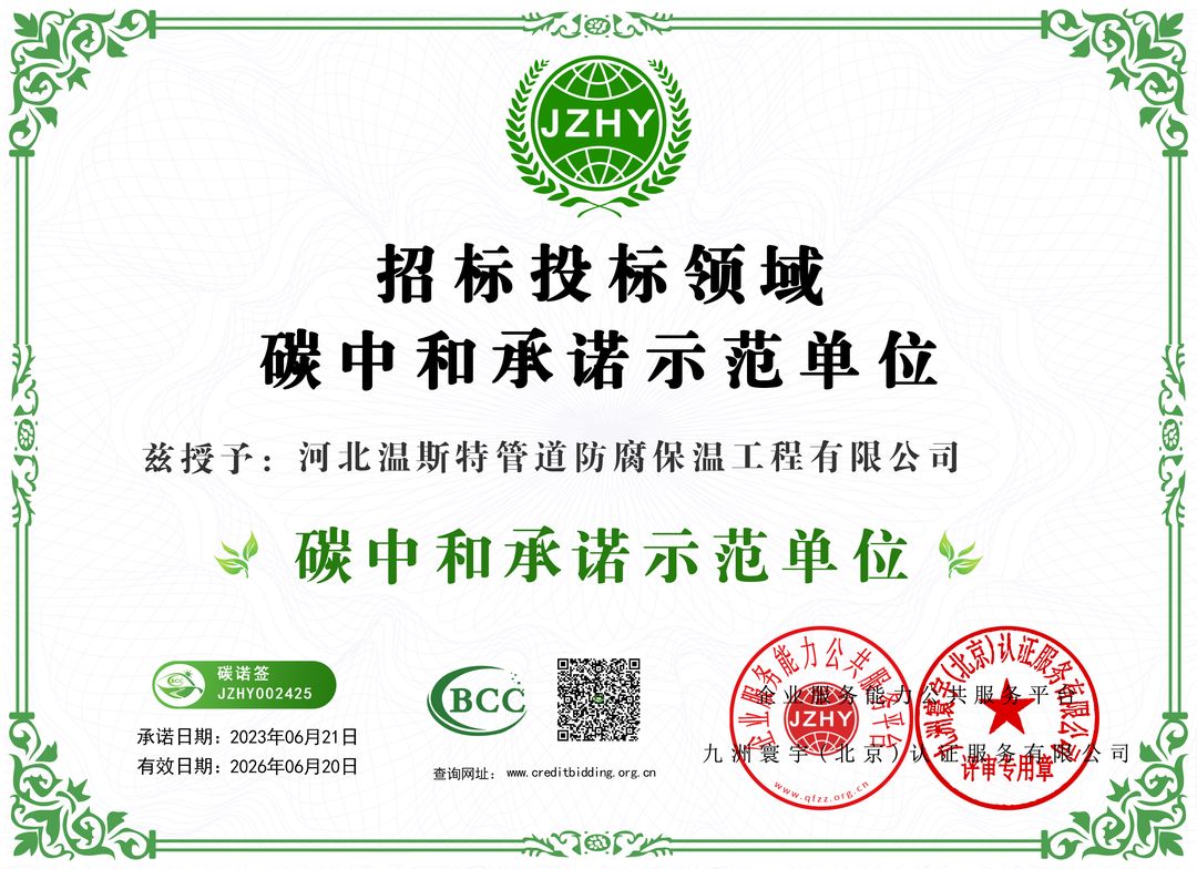 招标投标领城碳中和承诺示范单位