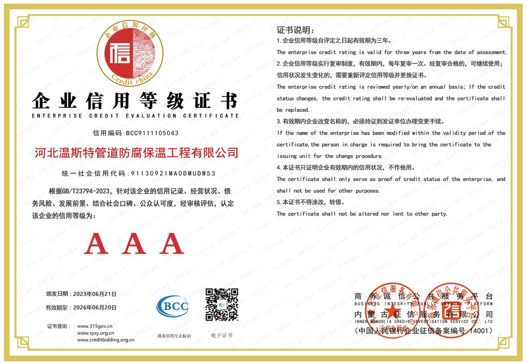 人行备案机构出具信用等级