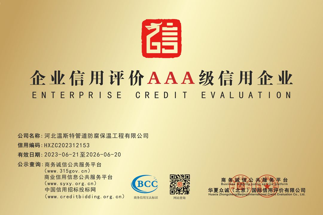 铜牌 企业信用评价AAA级信用企业