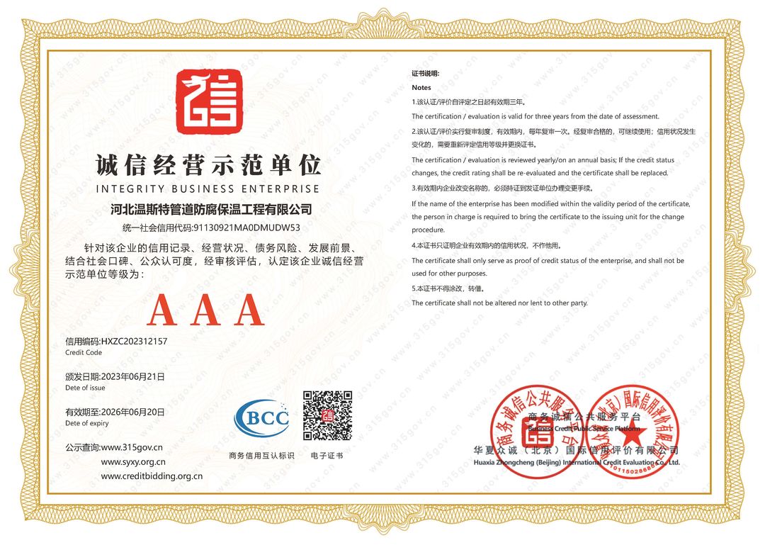 标准7证：河北温斯特管道防腐保温工程有限公司_页面_5
