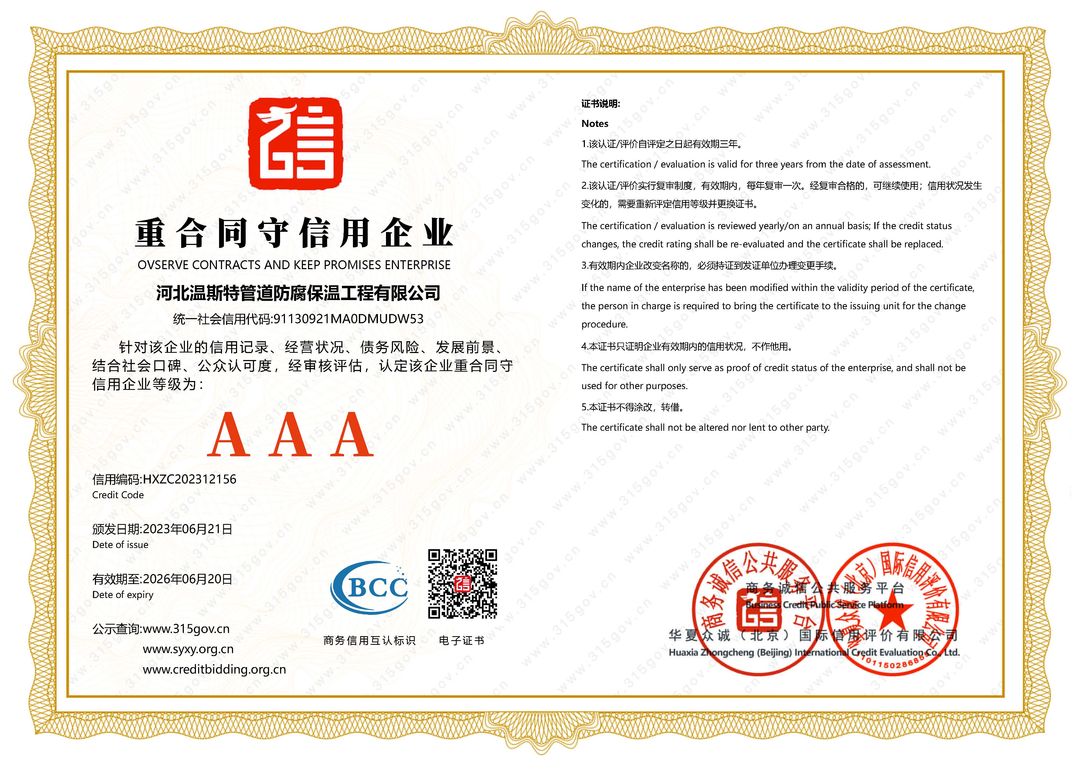标准7证：河北温斯特管道防腐保温工程有限公司_页面_4