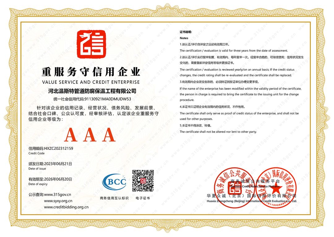 标准7证：河北温斯特管道防腐保温工程有限公司_页面_7